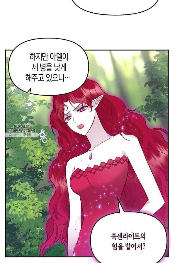 나를 버려주세요 65화 31