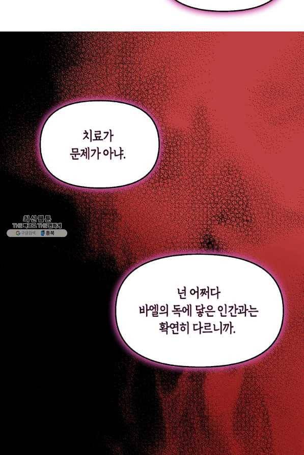 나를 버려주세요 65화 32
