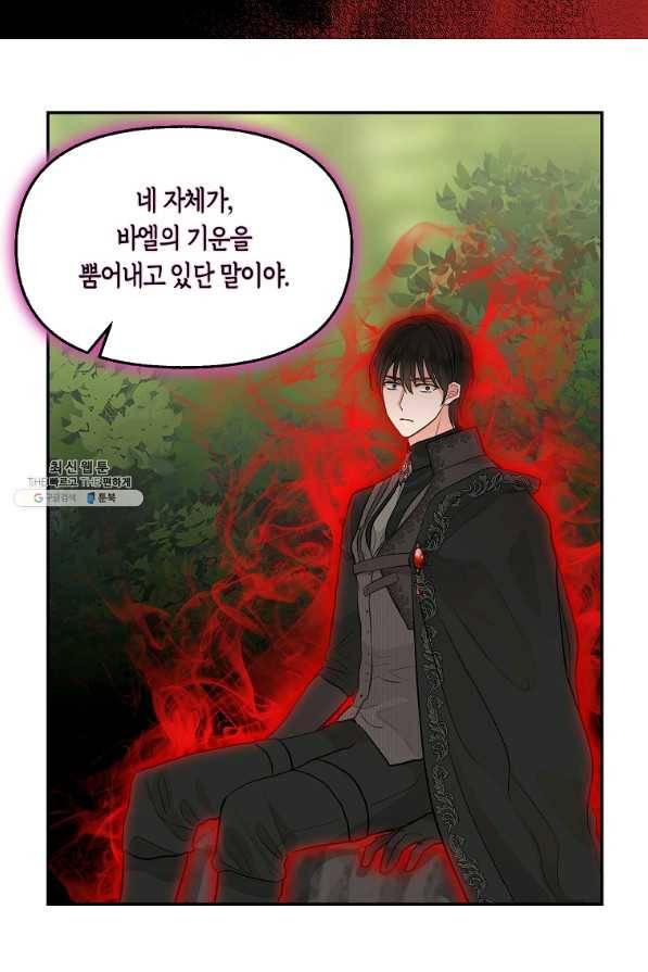 나를 버려주세요 65화 33