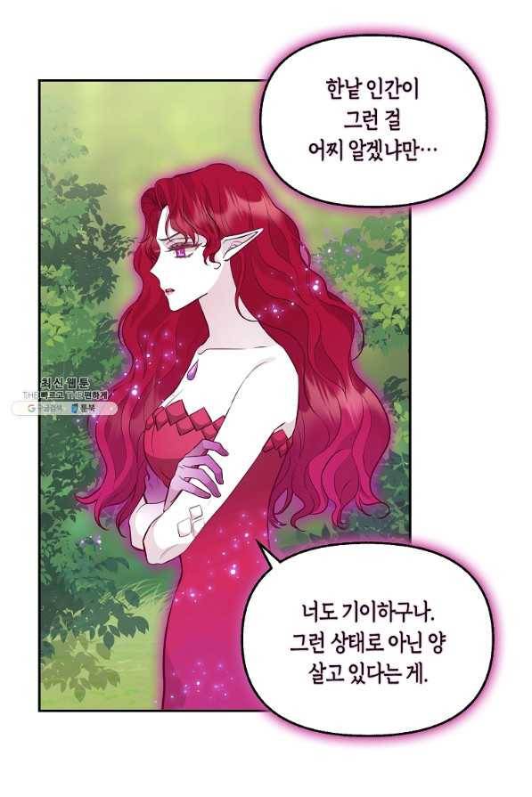 나를 버려주세요 65화 34