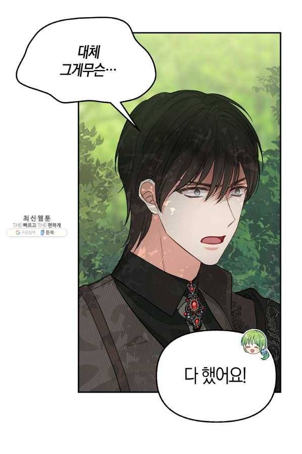나를 버려주세요 65화 35