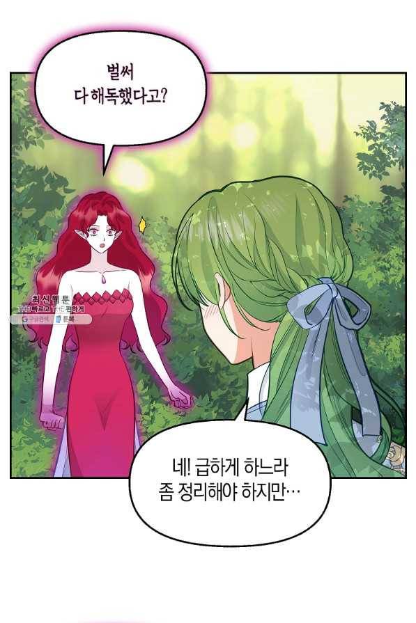 나를 버려주세요 65화 36