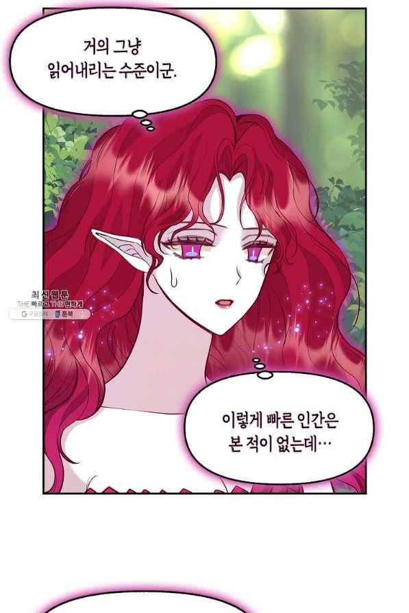 나를 버려주세요 65화 37