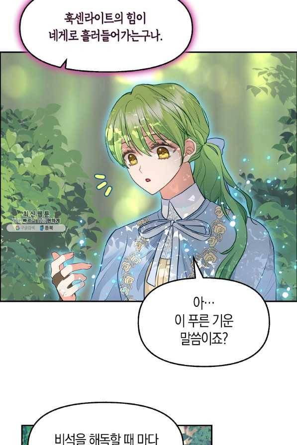 나를 버려주세요 65화 38
