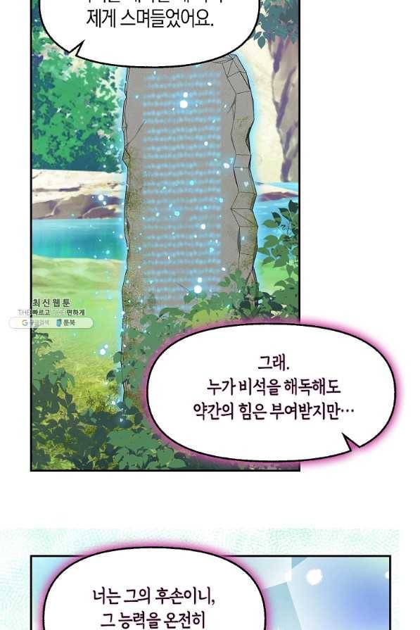 나를 버려주세요 65화 39