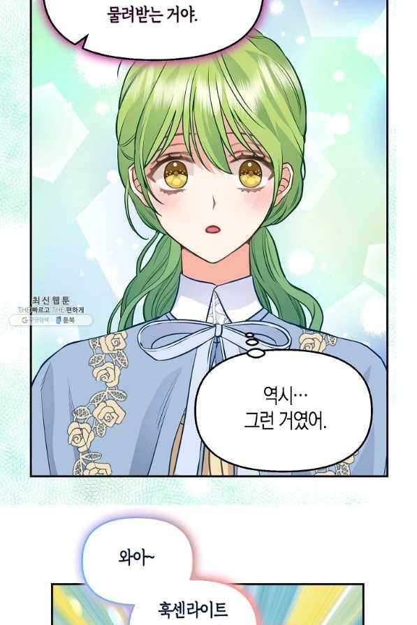 나를 버려주세요 65화 40