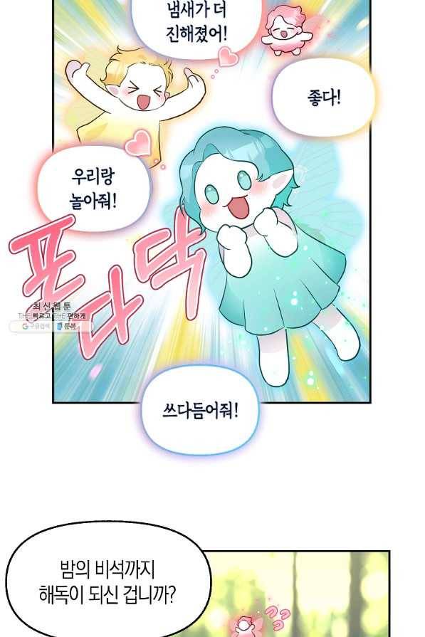 나를 버려주세요 65화 41