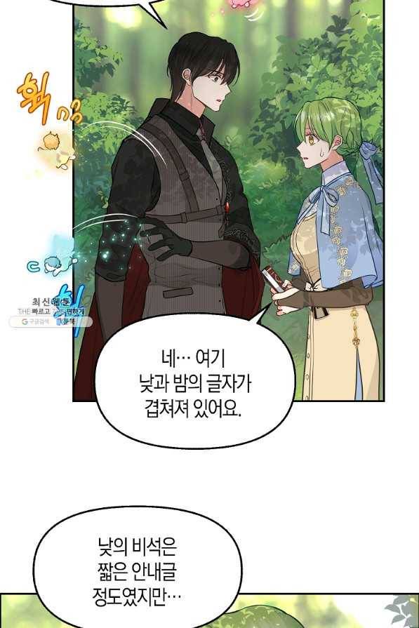 나를 버려주세요 65화 42