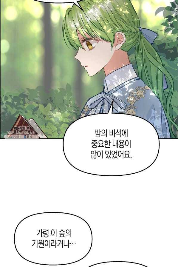 나를 버려주세요 65화 43