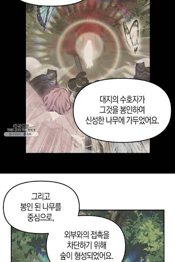 나를 버려주세요 65화 45