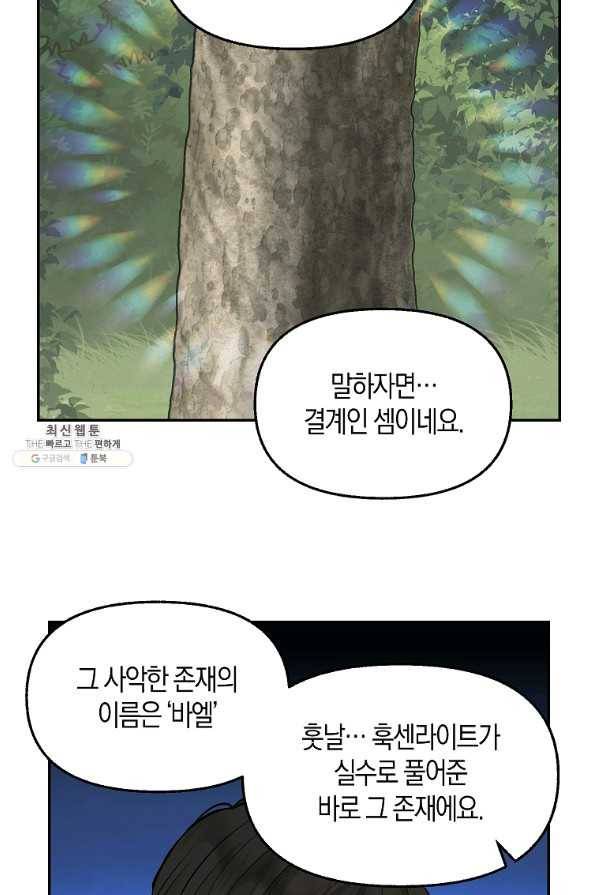 나를 버려주세요 65화 46