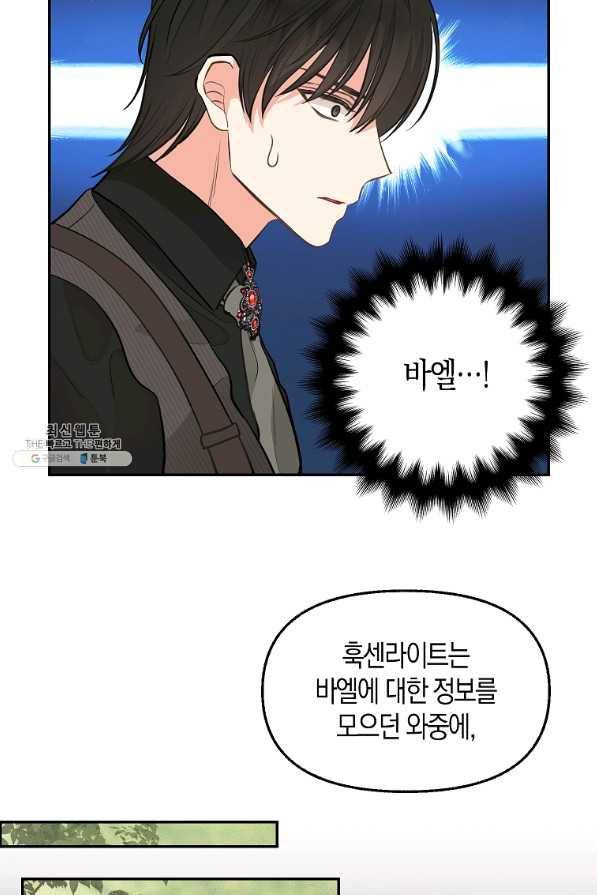 나를 버려주세요 65화 47