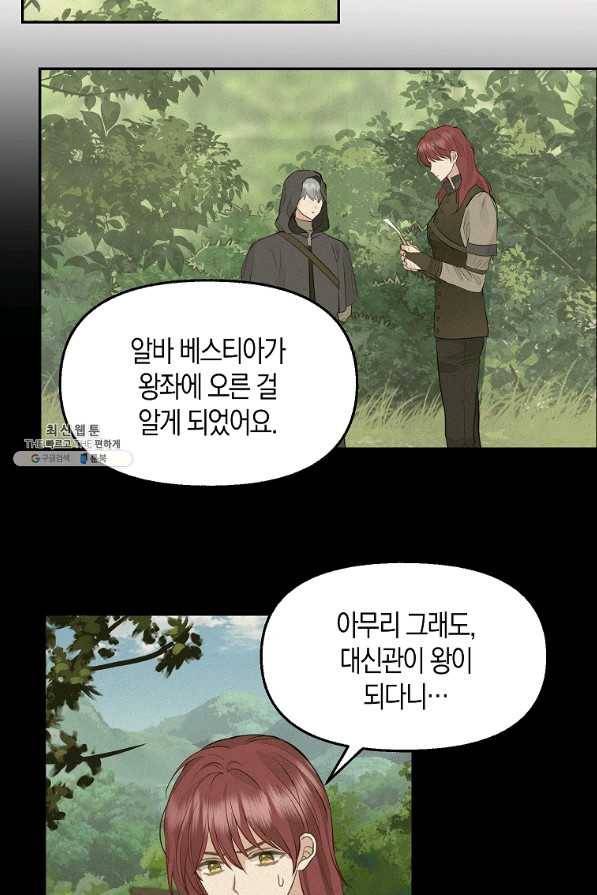 나를 버려주세요 65화 48