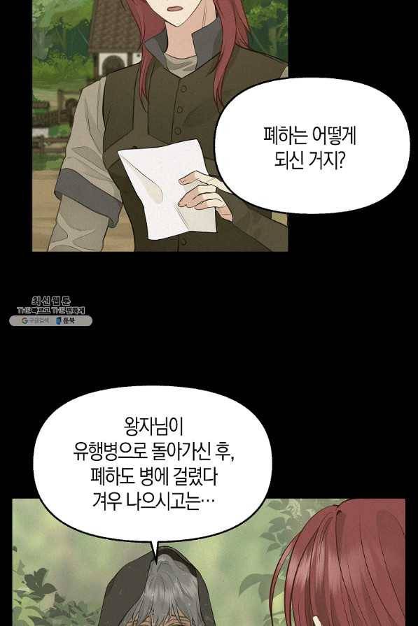 나를 버려주세요 65화 49