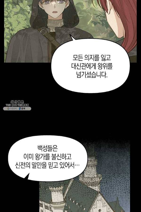 나를 버려주세요 65화 50