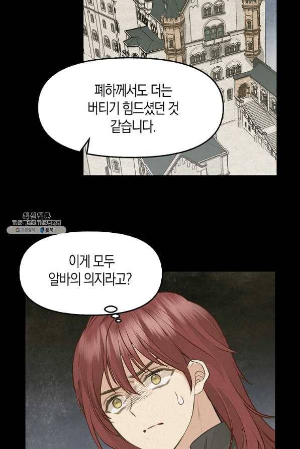 나를 버려주세요 65화 51
