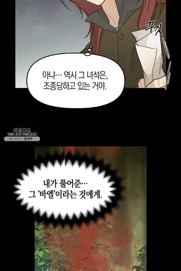 나를 버려주세요 65화 52