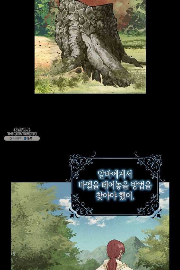 나를 버려주세요 65화 53