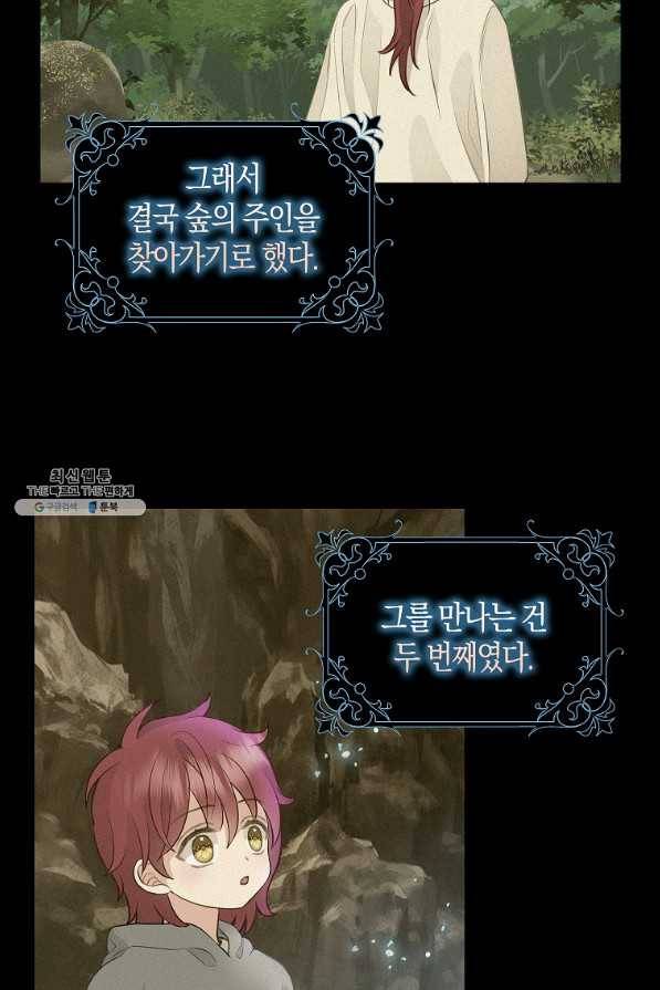 나를 버려주세요 65화 54