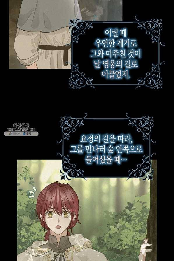 나를 버려주세요 65화 55