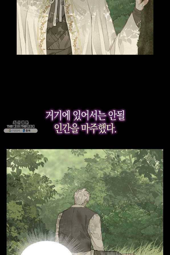 나를 버려주세요 65화 56