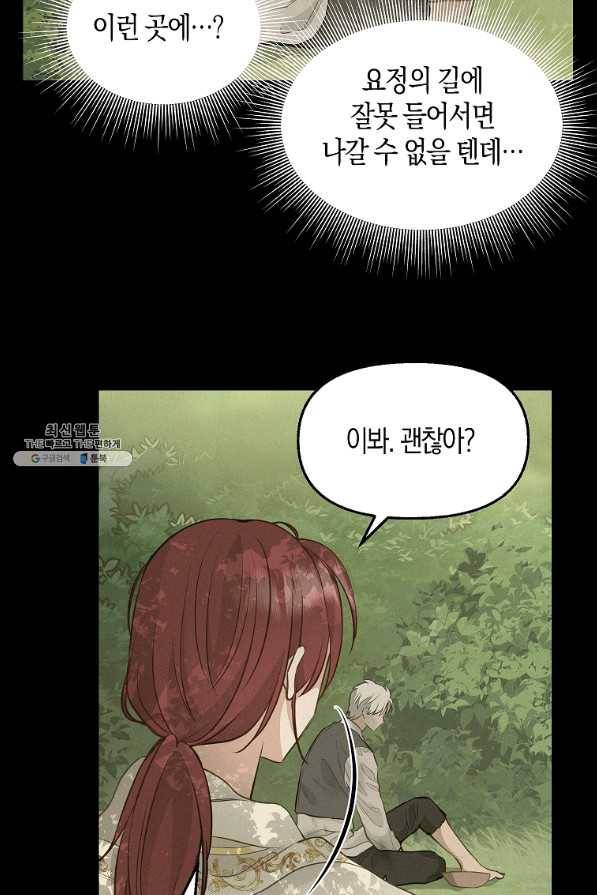 나를 버려주세요 65화 57