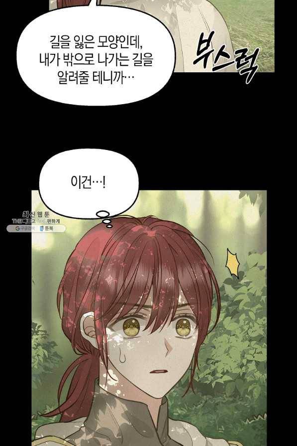 나를 버려주세요 65화 58