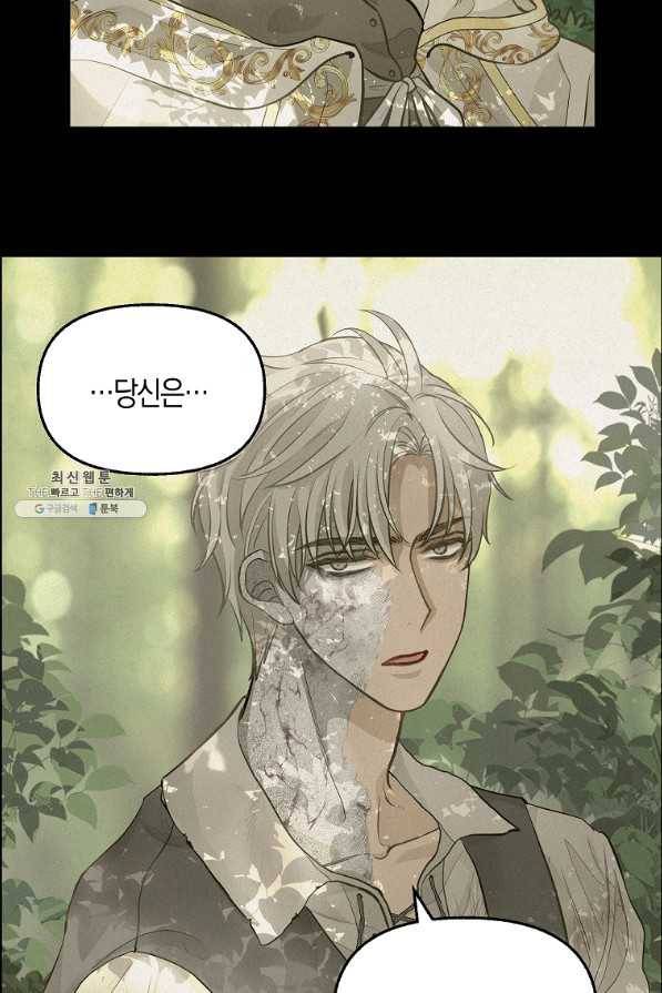 나를 버려주세요 65화 59