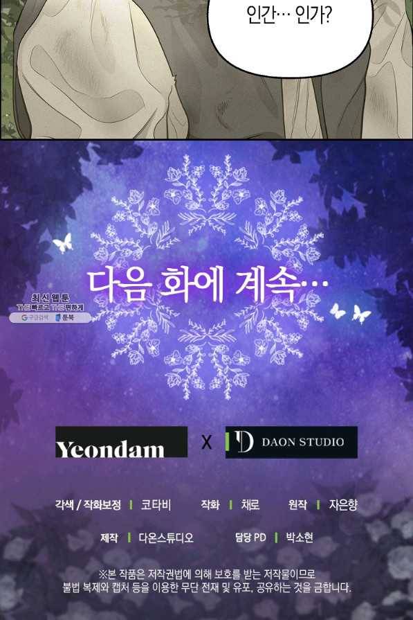 나를 버려주세요 65화 60