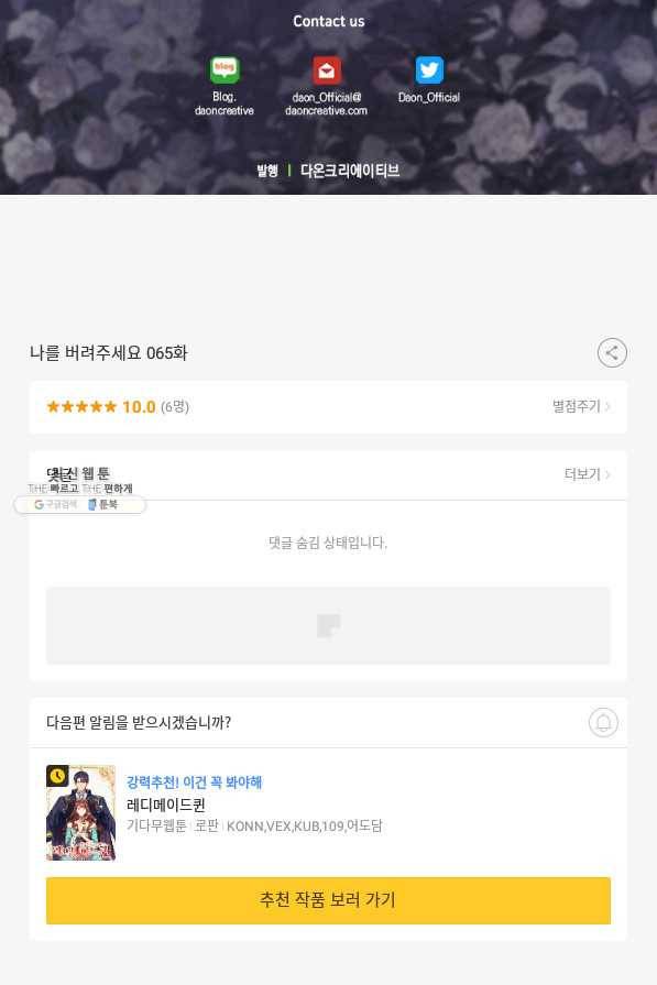 나를 버려주세요 65화 61
