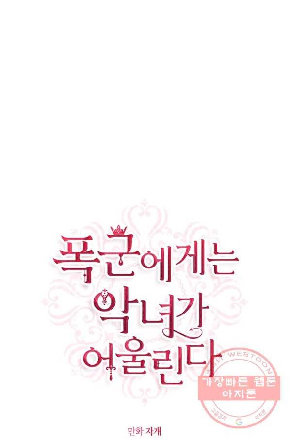 폭군에게는 악녀가 어울린다 71화 5