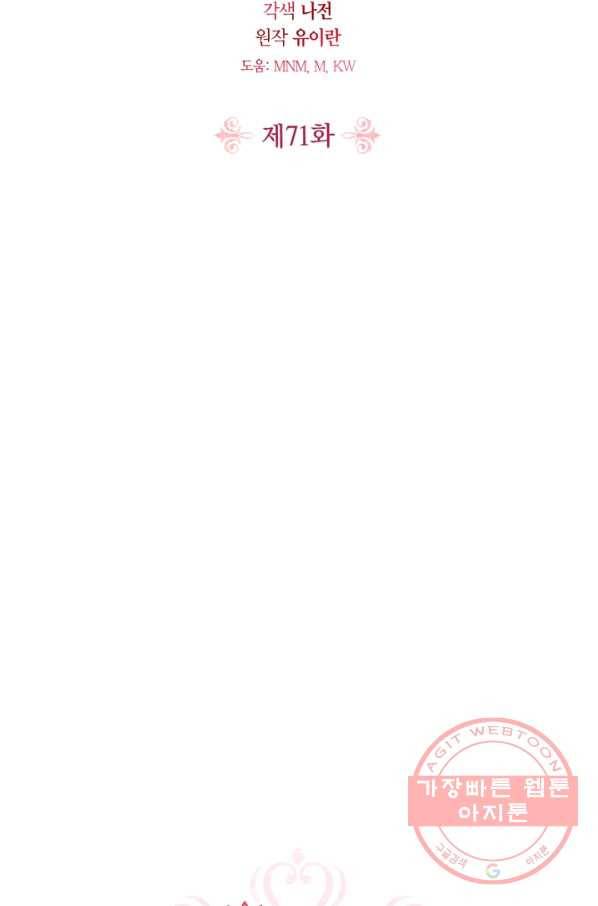 폭군에게는 악녀가 어울린다 71화 6