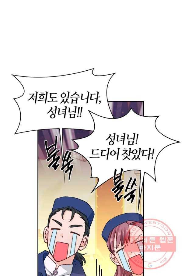 폭군에게는 악녀가 어울린다 71화 9