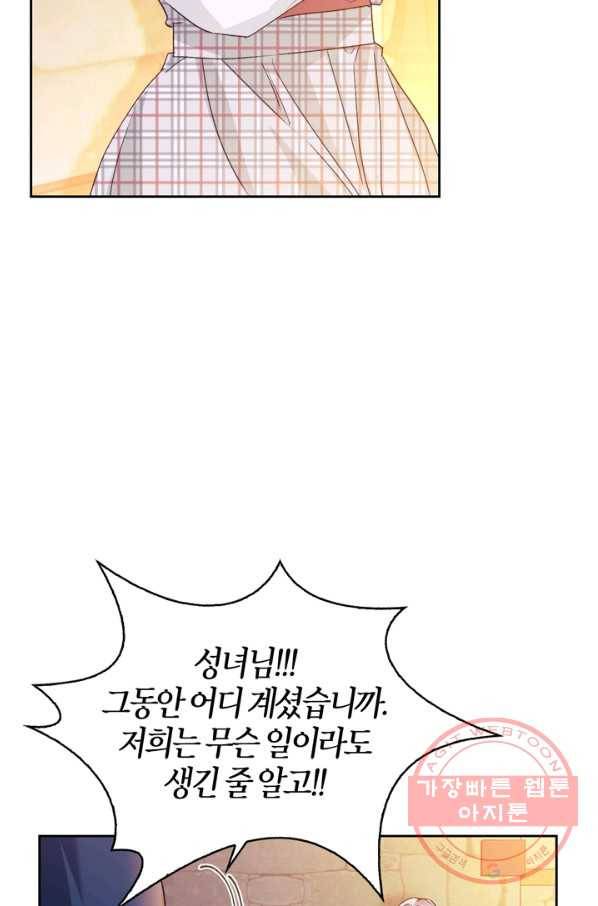 폭군에게는 악녀가 어울린다 71화 14