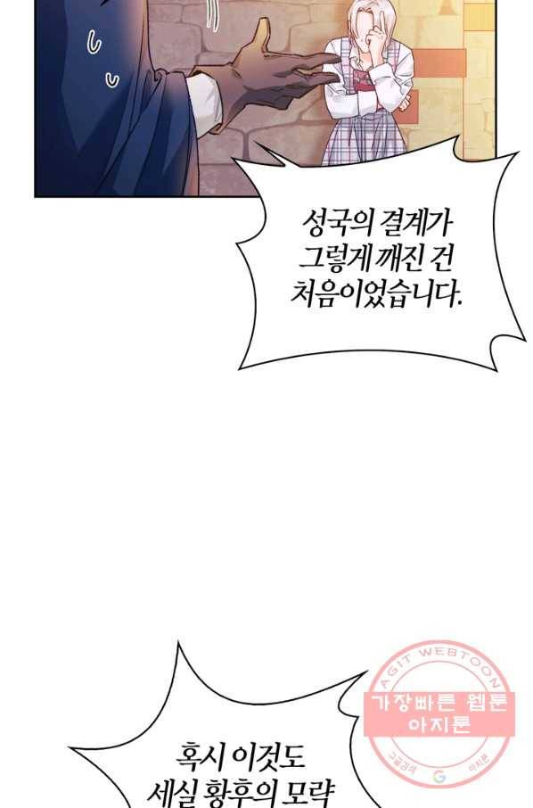 폭군에게는 악녀가 어울린다 71화 15