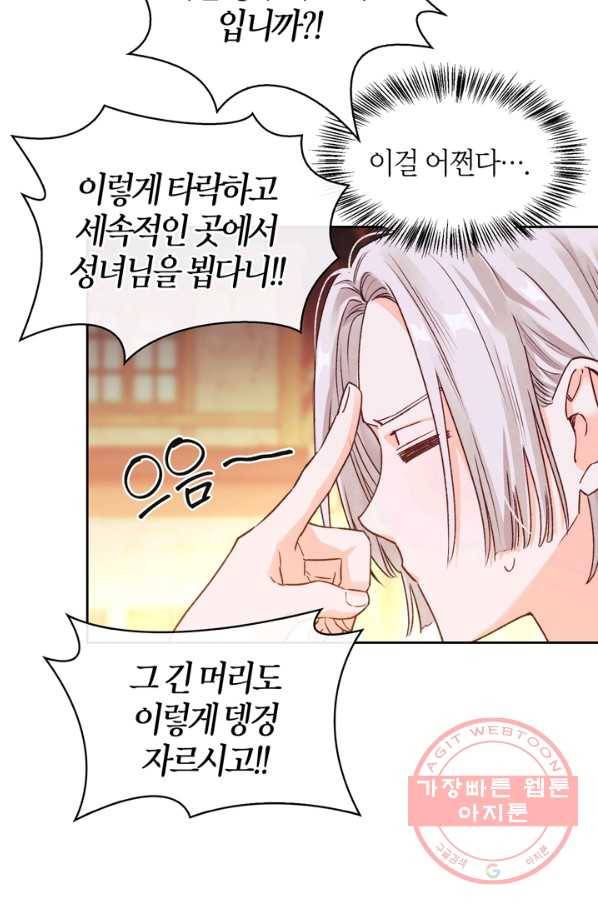 폭군에게는 악녀가 어울린다 71화 16
