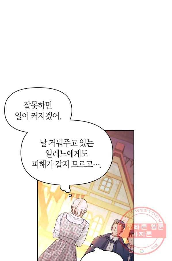 폭군에게는 악녀가 어울린다 71화 17
