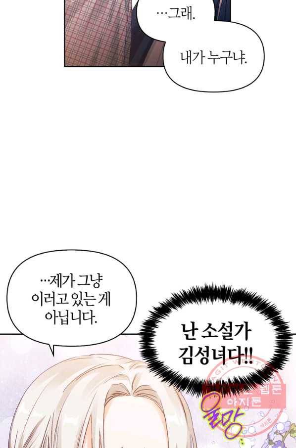 폭군에게는 악녀가 어울린다 71화 18