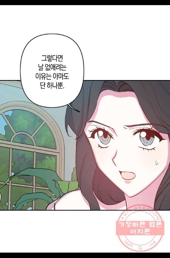 리벤지 웨딩 75화 2