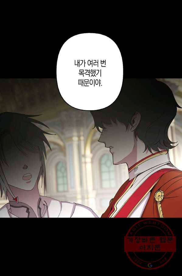 리벤지 웨딩 75화 3