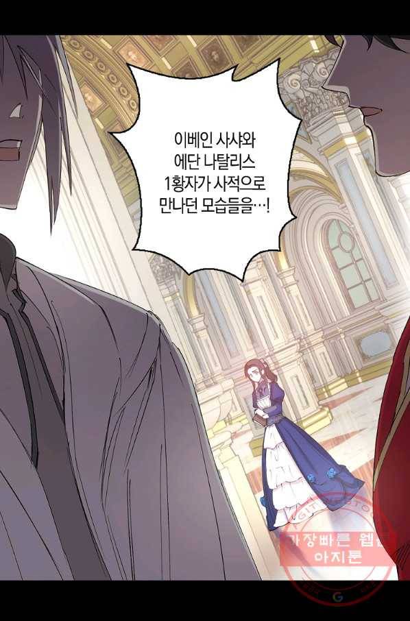 리벤지 웨딩 75화 4
