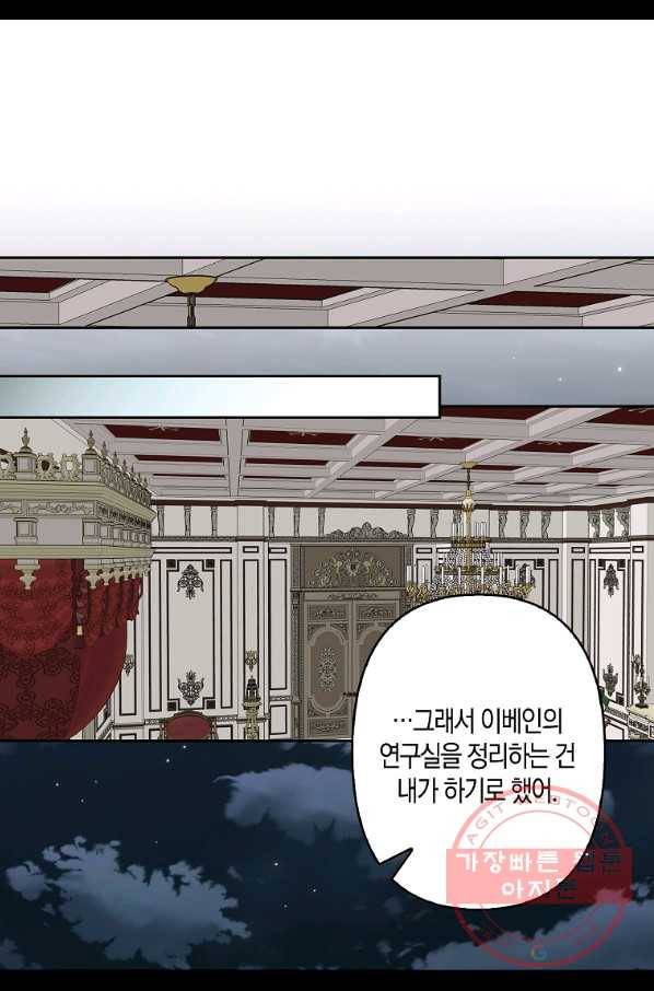 리벤지 웨딩 75화 6