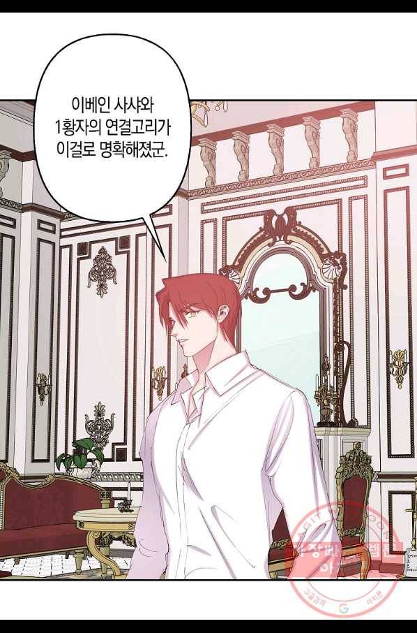리벤지 웨딩 75화 7