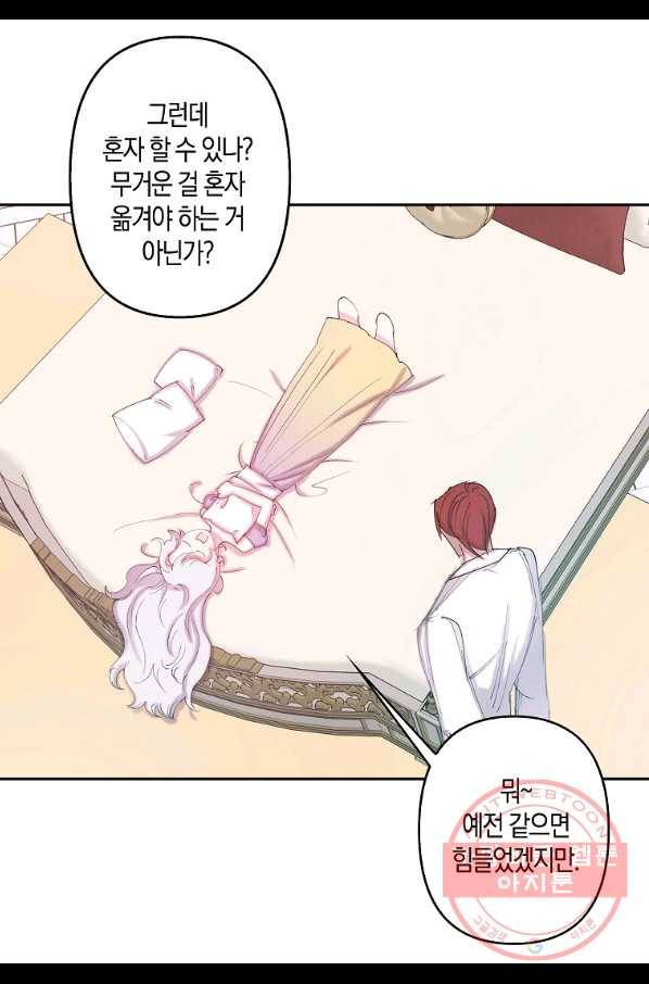 리벤지 웨딩 75화 8