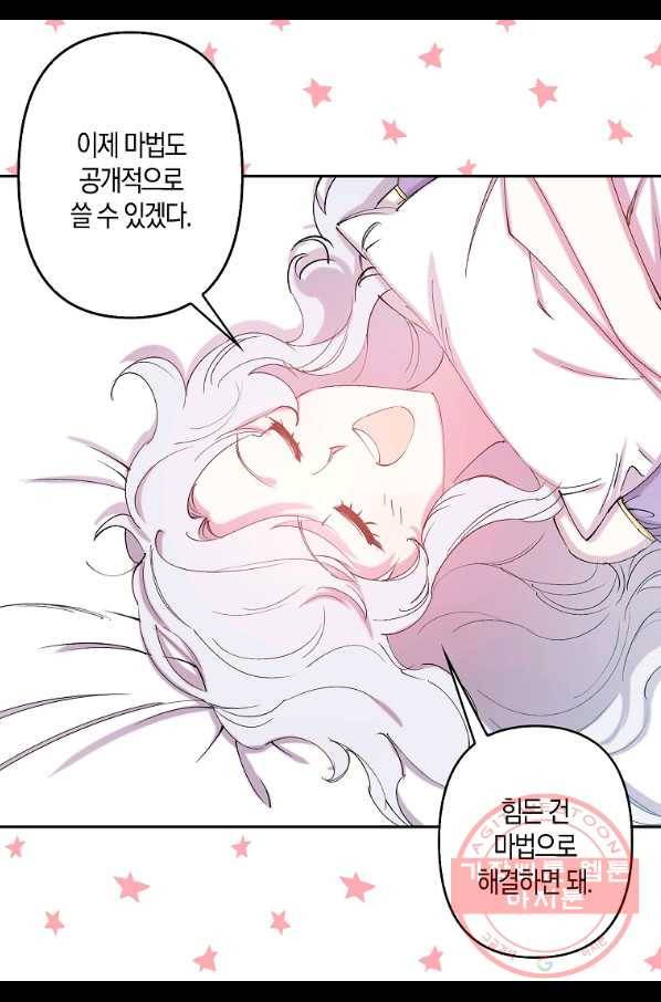리벤지 웨딩 75화 9