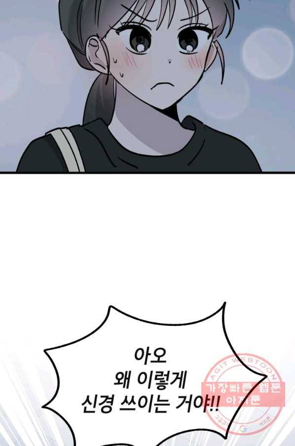 첫사랑 조작단 27화 4