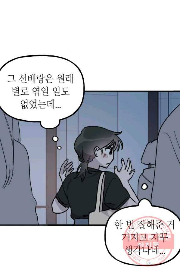 첫사랑 조작단 27화 6