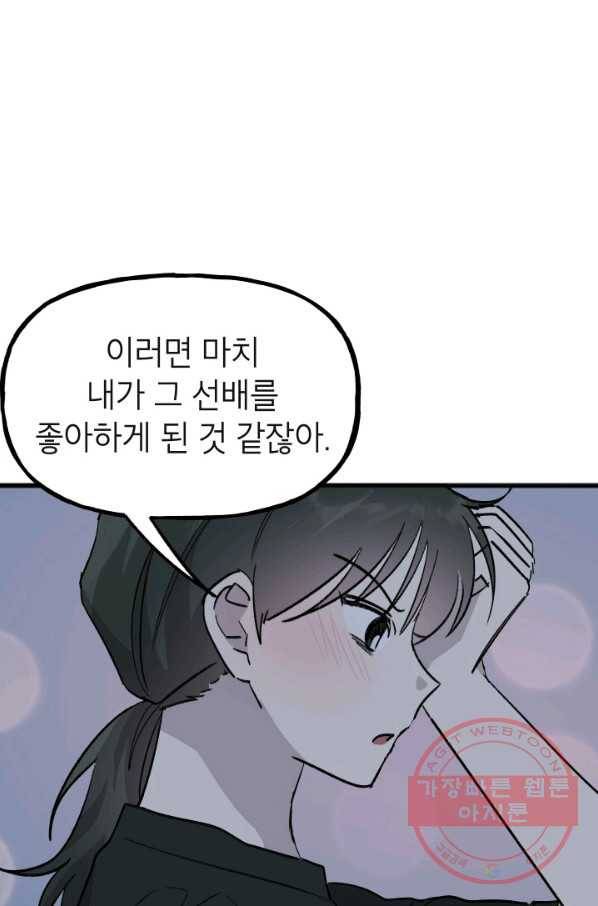 첫사랑 조작단 27화 9