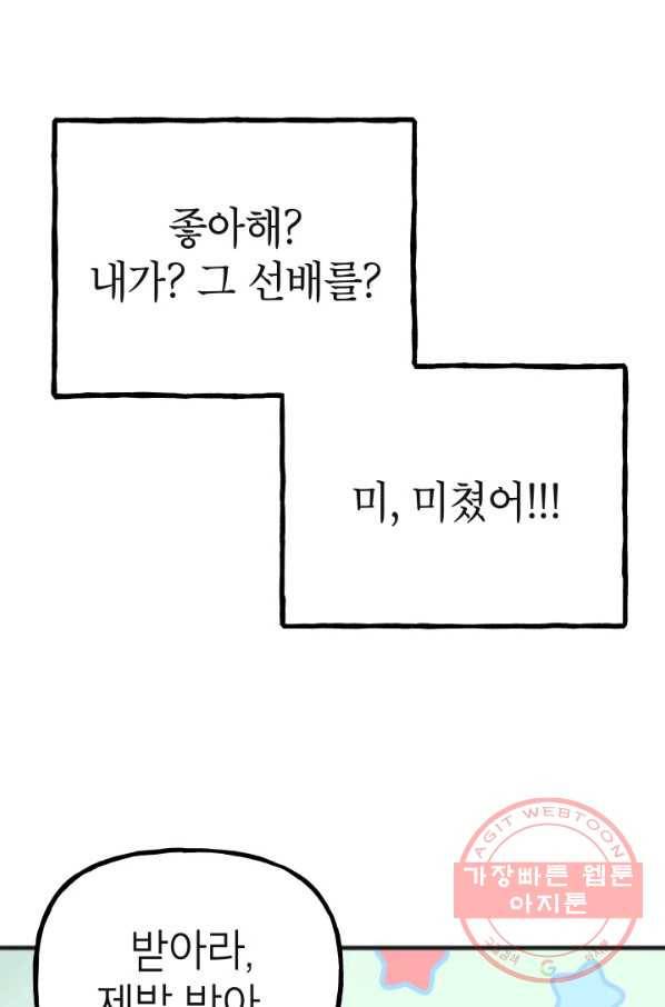 첫사랑 조작단 27화 12