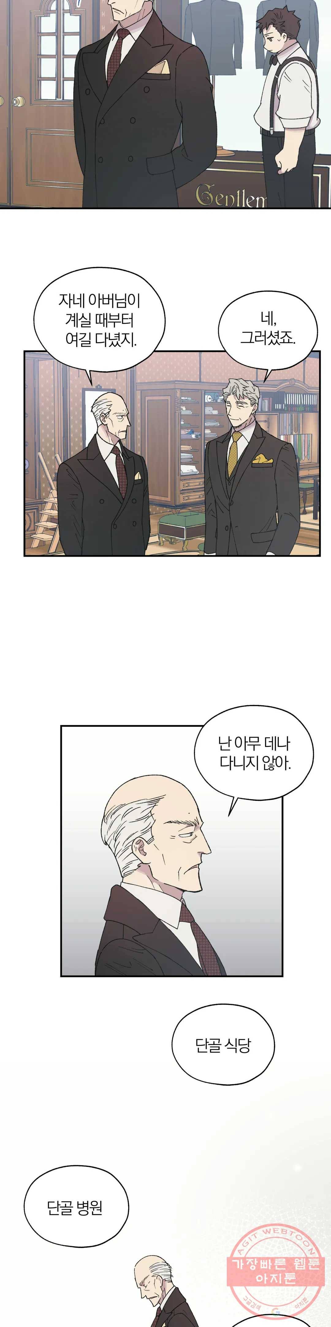 명동젠틀맨 33화 3